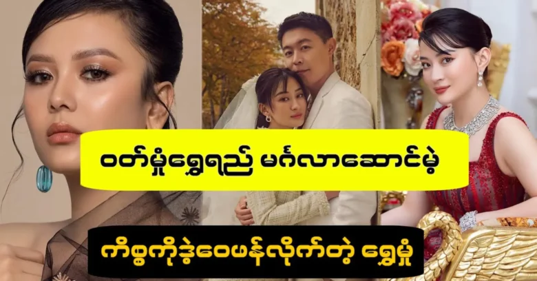 Shwe Hmone criticized actress Wutt Hmone's marriage issue