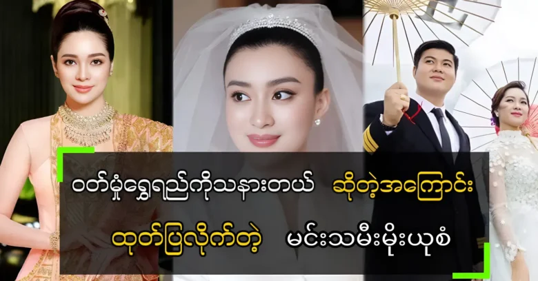 Wut Hmone Shwe Yi tells Moe Yu San about his life once upon a time