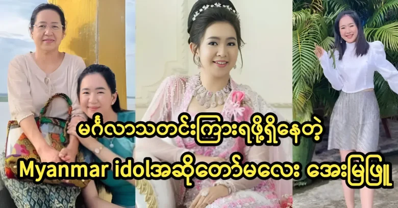 Singer Aye Mya Phyu will soon hear happy news unexpectedly