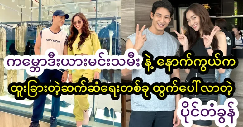 Paing Takhon reveals behind the scenes with the Cambodian actress