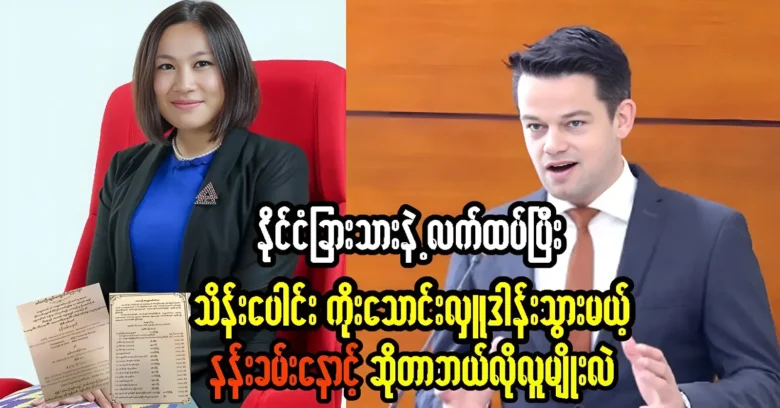 About the person was involved with KBZ boss Nang Kham Nont