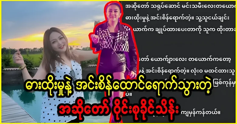 Singer Wine Su Khine Thein was unexpectedly arrived in Insein