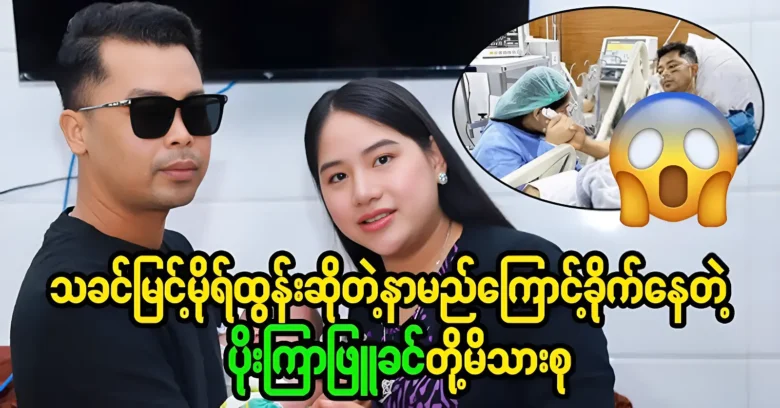 The family of Poe Phyu Khin is uncomfortable because of the name