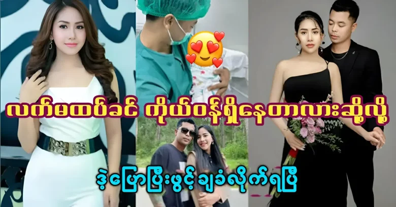 About before actress Poe Kyar Phyu Khin became an actress