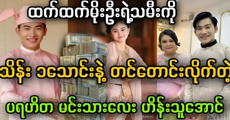 Hein Thu Aung is acting together with the daughter of Htet Htet <img src="https://news.oneday.press/wp-content/uploads/2023/12/238c.webp" alt="Hein Thu Aung is acting together with the daughter of Htet Htet">