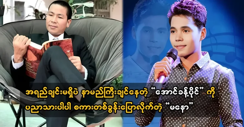 Aung Khant Paing wants to be famous without any talent