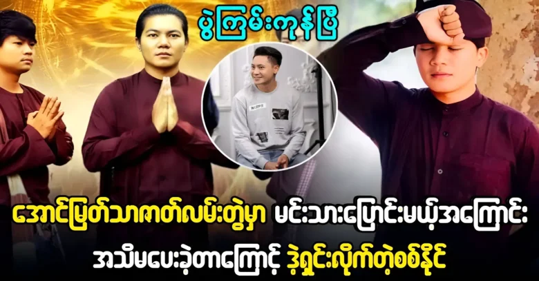 Sat Naing was solved by changing the actor in Aung Myattha series