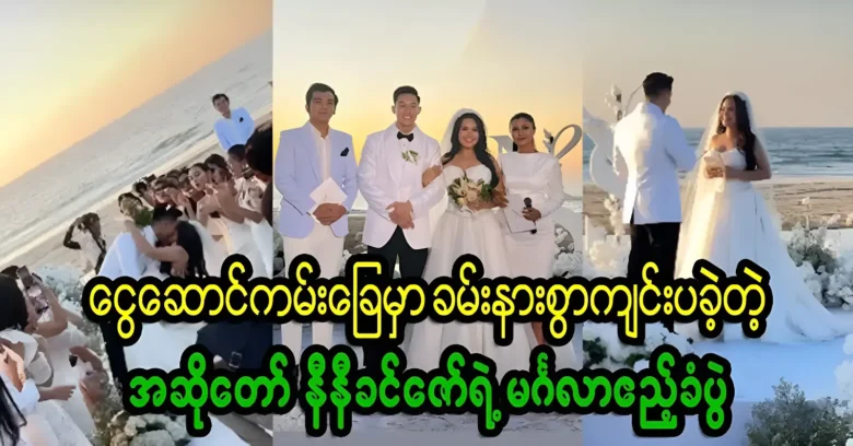 Nini Khin Zaw held a grand celebration at Ngwe Saung Beach