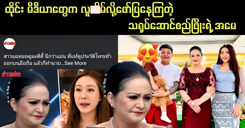 Si Phyo's mother was reported by the Thai media as a fortune teller