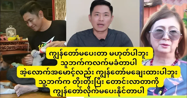 Wai Lu Kyaw has responded to the issues that have emerged