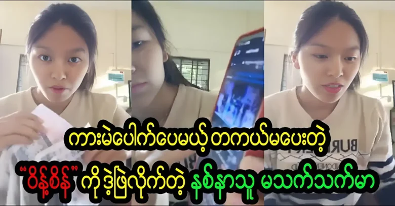 Ma Thet Thet Mar told Win Sein Shwe Shop that did not give the car