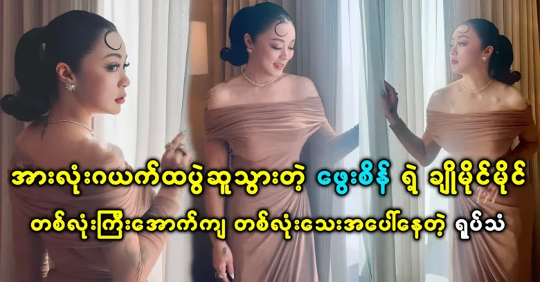 Video of famous actress Phway Phway at her sister's wedding