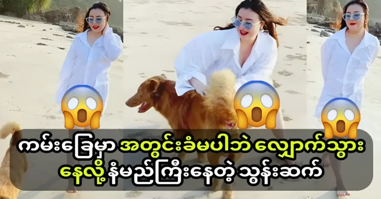 Princess Thoon Sat is walking happily on Chaung Thar beach