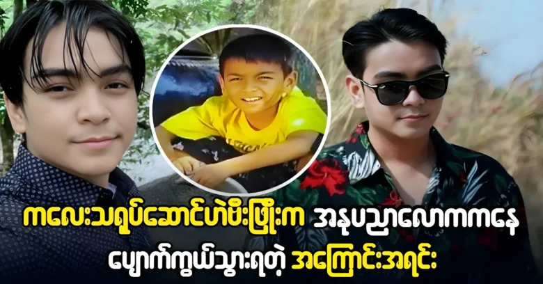 The reason of actor Heavy Phyo disappeared from the art world