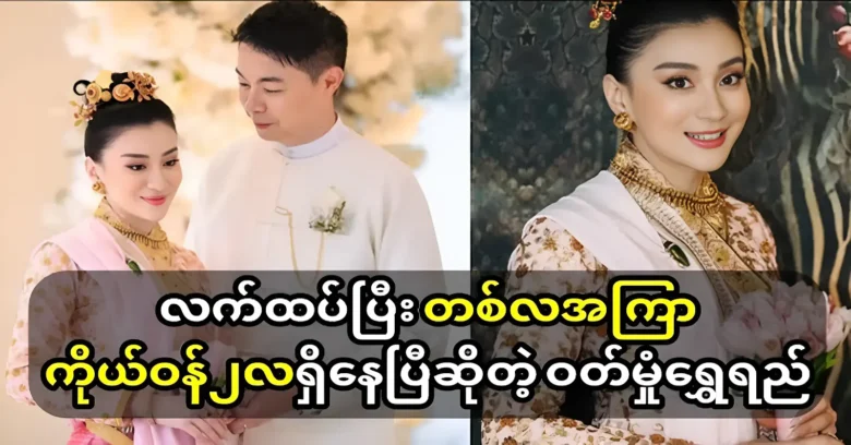 Actress Wutt Hmone Shwe Yi has started acting in dramas