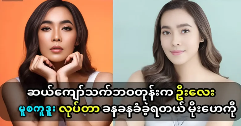 Actress Moe Hay Ko has revealed everything about her childhood <img src="https://news.oneday.press/wp-content/uploads/2023/12/265i.webp" alt="Actress Moe Hay Ko has revealed everything about her childhood">