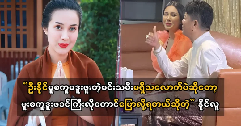 U Naing Lu did not have the actress acted with Musakudu