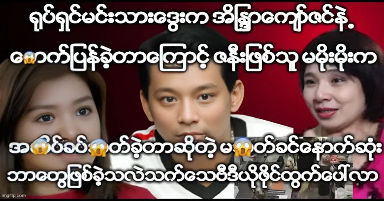 Dwe has revealed the background of happened with Eaindra Kyaw Zin