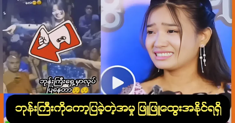 Phyu Phyu Htwe danced brilliantly Television is already famous