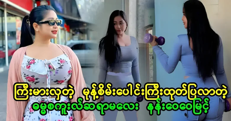 The acting of Nang Wai Wai Myint is popular with viewers