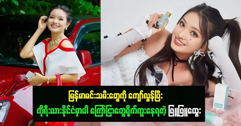 Phyu Phyu Htwe has been successful in Korea and is already filming