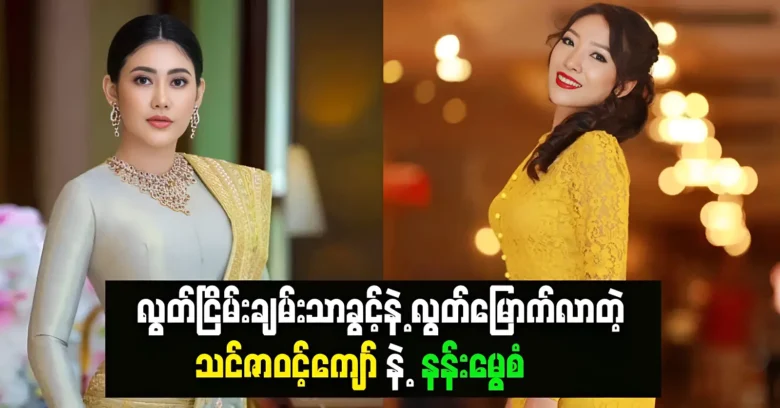 Thinzar Wint Kyaw and Nan Mue San have all been released