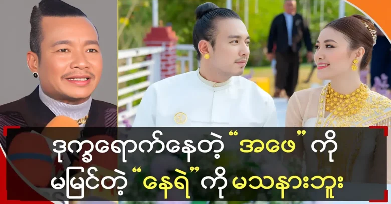 Khin Hlaing confides in his son is ungrateful to father