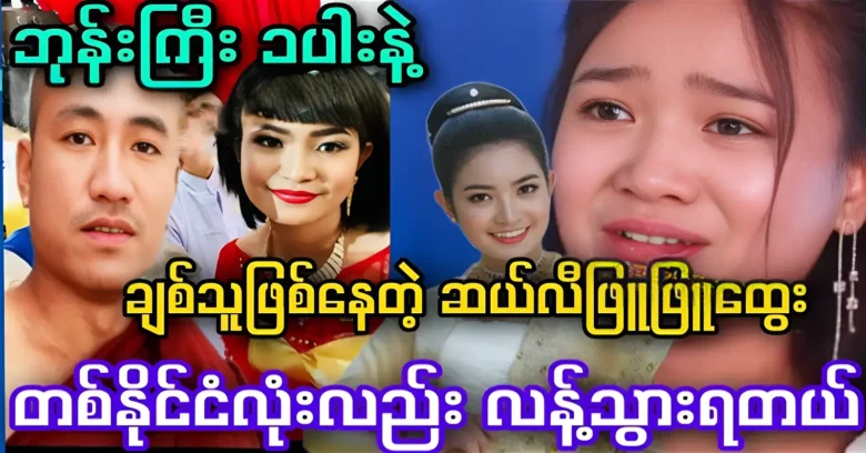 <h2 class="entry-title">Phyu Phyu Htwe was unexpected things spread so much</h2><img src="https://news.oneday.press/wp-content/uploads/2024/01/276c.webp" alt="">