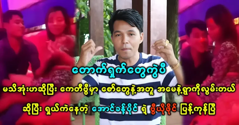 Aung Khant Paing is happily singing songs and enjoying life