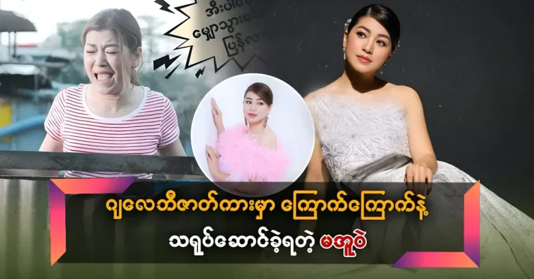 Academy actress Eaindra Kyaw Zin will return to the art world