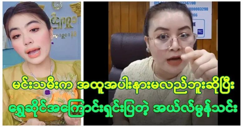 They have revealed everything that actress Soe Pyae Thazin did