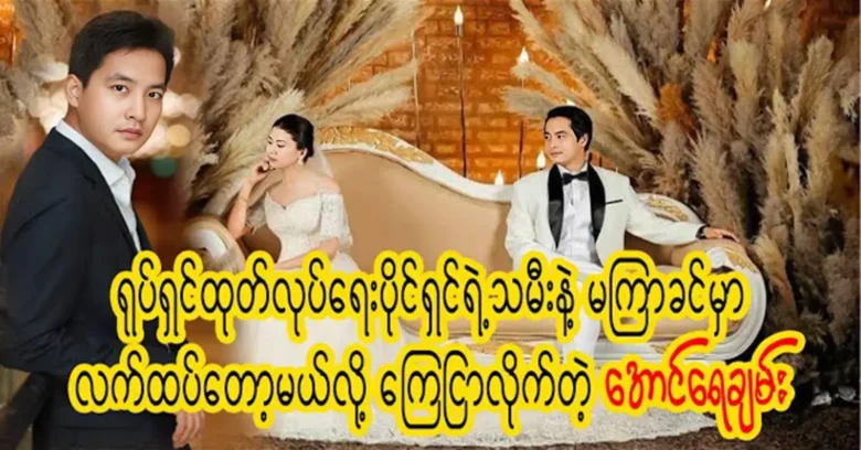 About the owner of the film production and the actor Aung Yae Chan