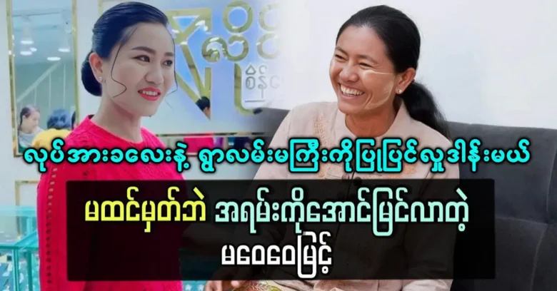 Wai Wai Myint was willing to pave the road with the wages she earned