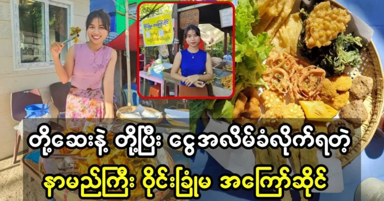 The unexpected situation of the famous Waipongma fried shop