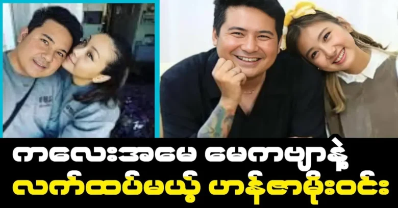 About the acting of actress May Kabyar and actor Hanzar Moe Win