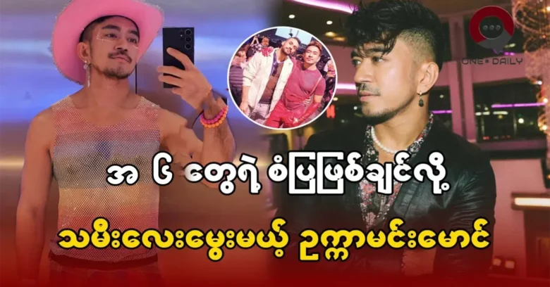 Actor Okka Min Maung wants to be a role model for mothers