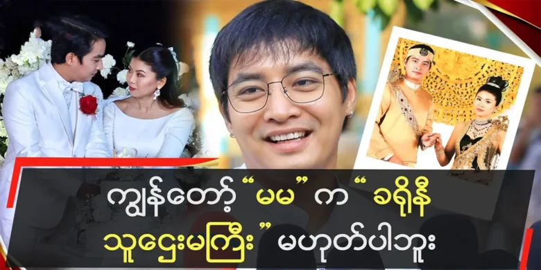 Aung Raychan resolved that my "mother" is not rich woman