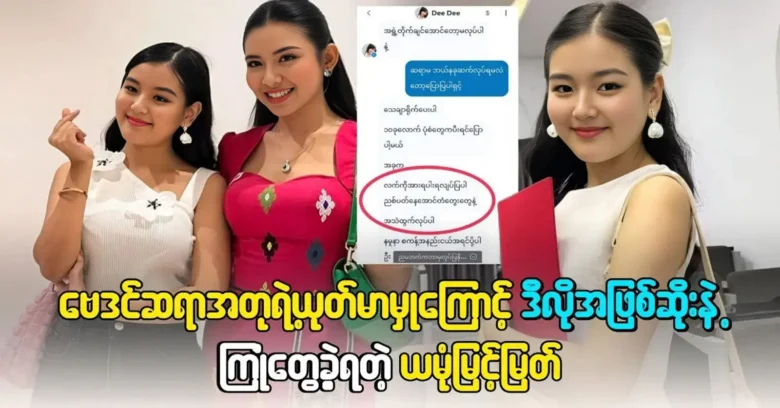 Yahmone Myint Myat has whose videos have gone viral online