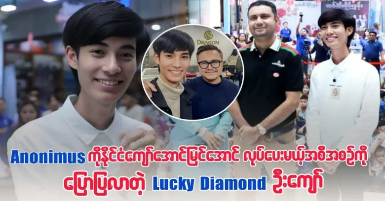 Lucky Diamond U Kyaw will make Anonimus world famous