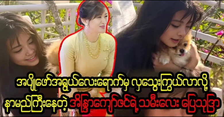 <h2 class="entry-title">The daughter Pyay thudra of Pyay Ti Oo was looks a lot like Uwe</h2><img src="https://news.oneday.press/wp-content/uploads/2024/02/413d.webp" alt="">