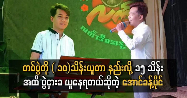 Aung Khant Paing is famous for his art and told about successful