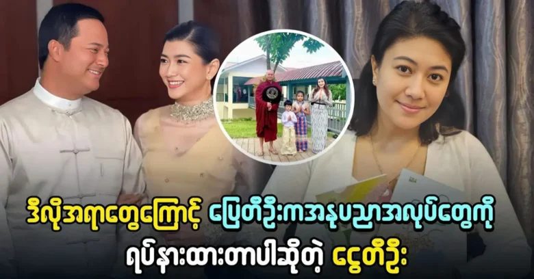 The main reason why Pyay Ti Oo stopped their artistic careers