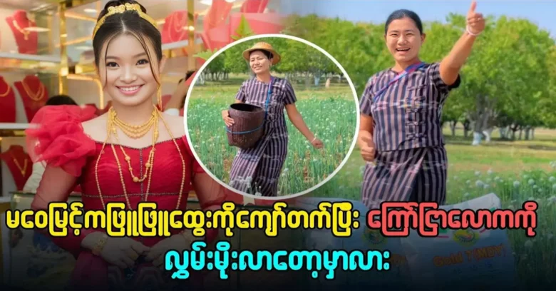 Wai Wai Myint has becoming more successful than Phyu Phyu Htwe