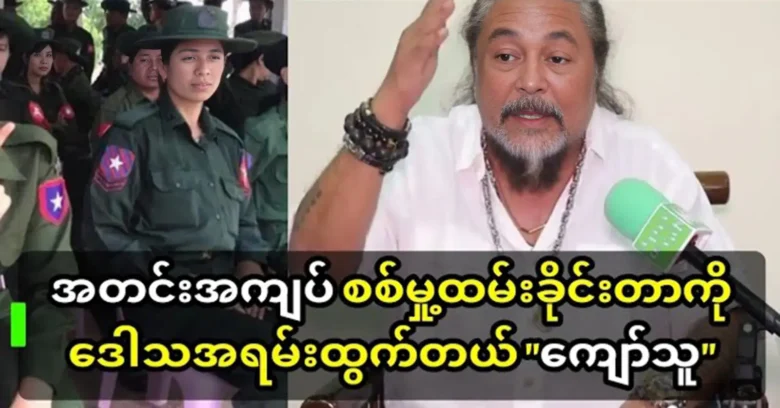 U Kyaw Thu was said that he was being forced to serve