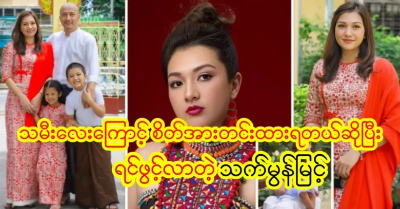 That Mon Myint was confided that she was stressed for daughter