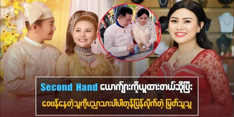 Myat Thu Thu responded with a clever response to those who criticized