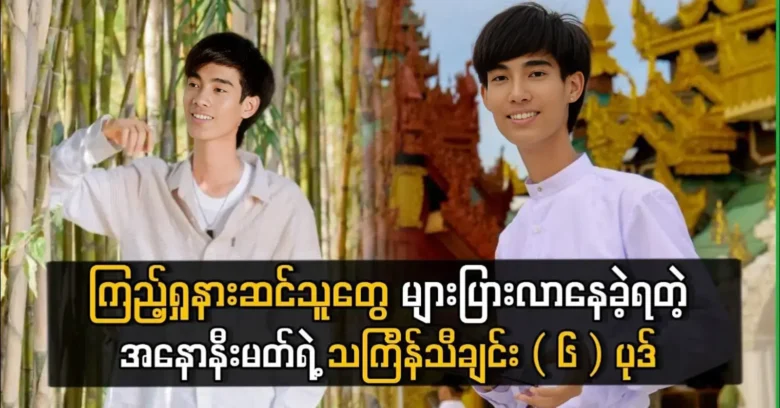 เพลงติ๊งญาณของอโนมาตที่มีคนดูและฟังเป็นจำนวนมาก