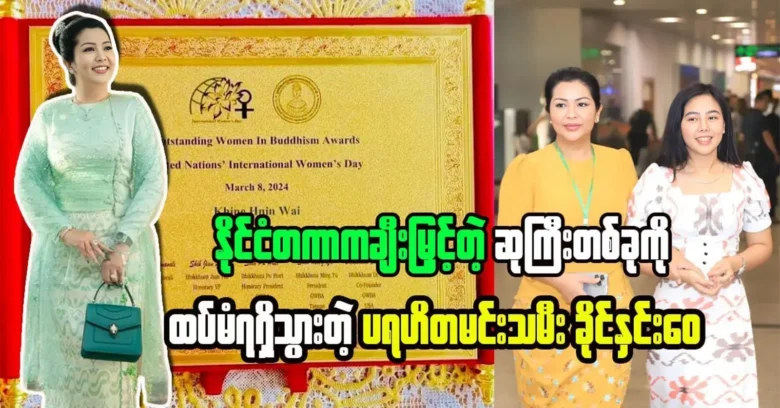 Actress Khaing Hnin Wai has won another international award