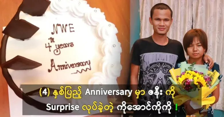 Aung Ko surprised his partner's wife on the 4th anniversary