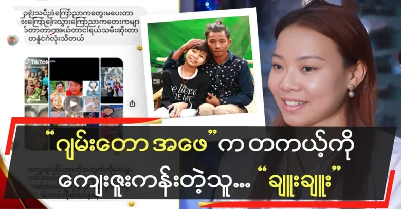 Chu Chu spoke about the father of Jam Taw is really grateful